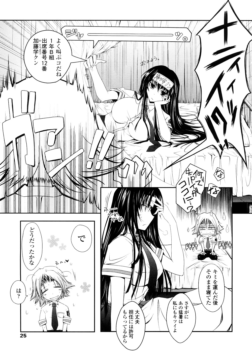 [TANA] Kimi no Hitomi ni Koishiteru -Shokai Genteiban- page 25 full