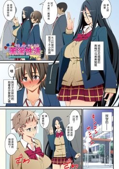 [Drain] Itsumo Harahara Kikenbi Namakan Nikki Ch. 3, 9 [Chinese] [不可视汉化] [Digital] - page 17