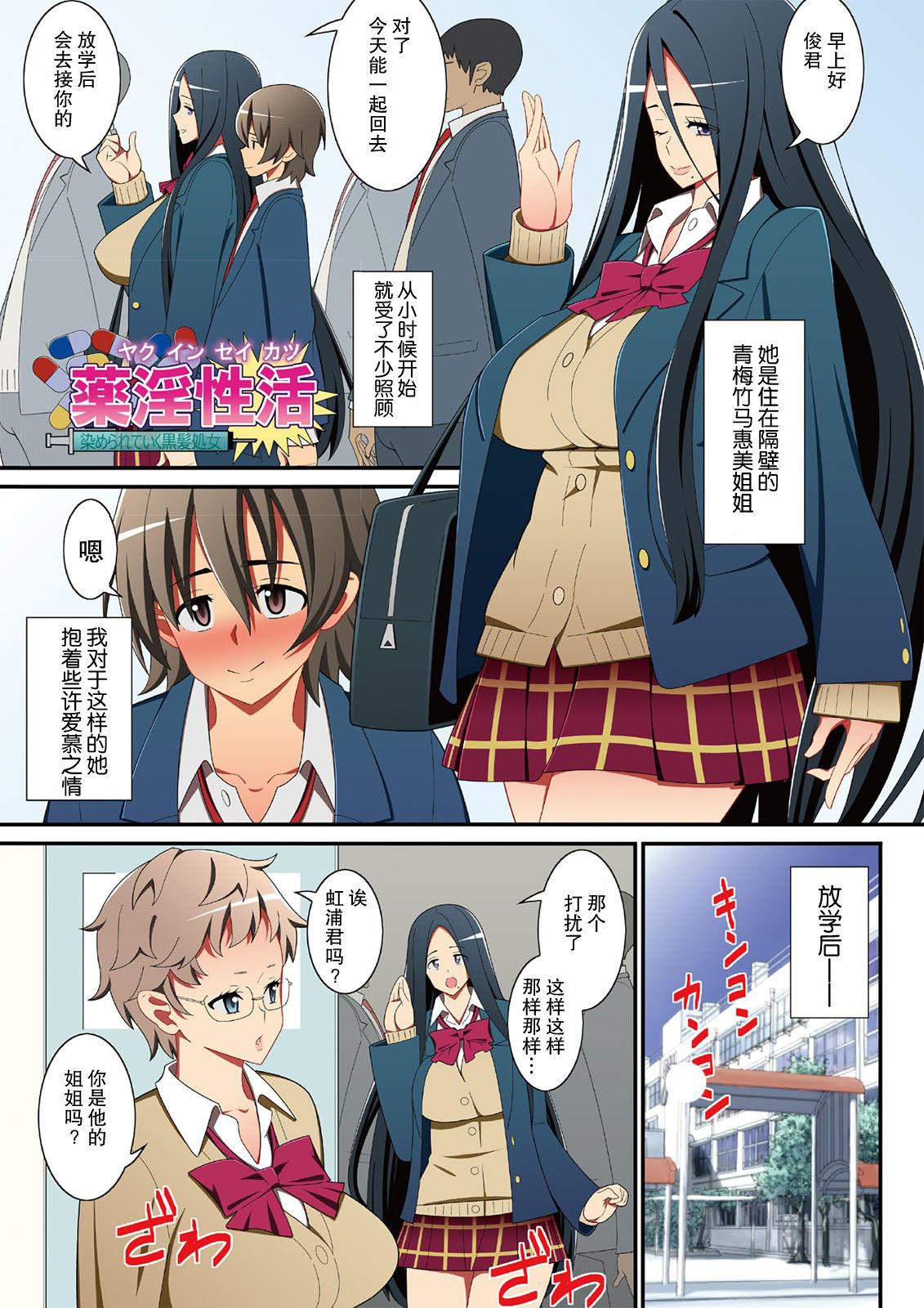 [Drain] Itsumo Harahara Kikenbi Namakan Nikki Ch. 3, 9 [Chinese] [不可视汉化] [Digital] page 17 full