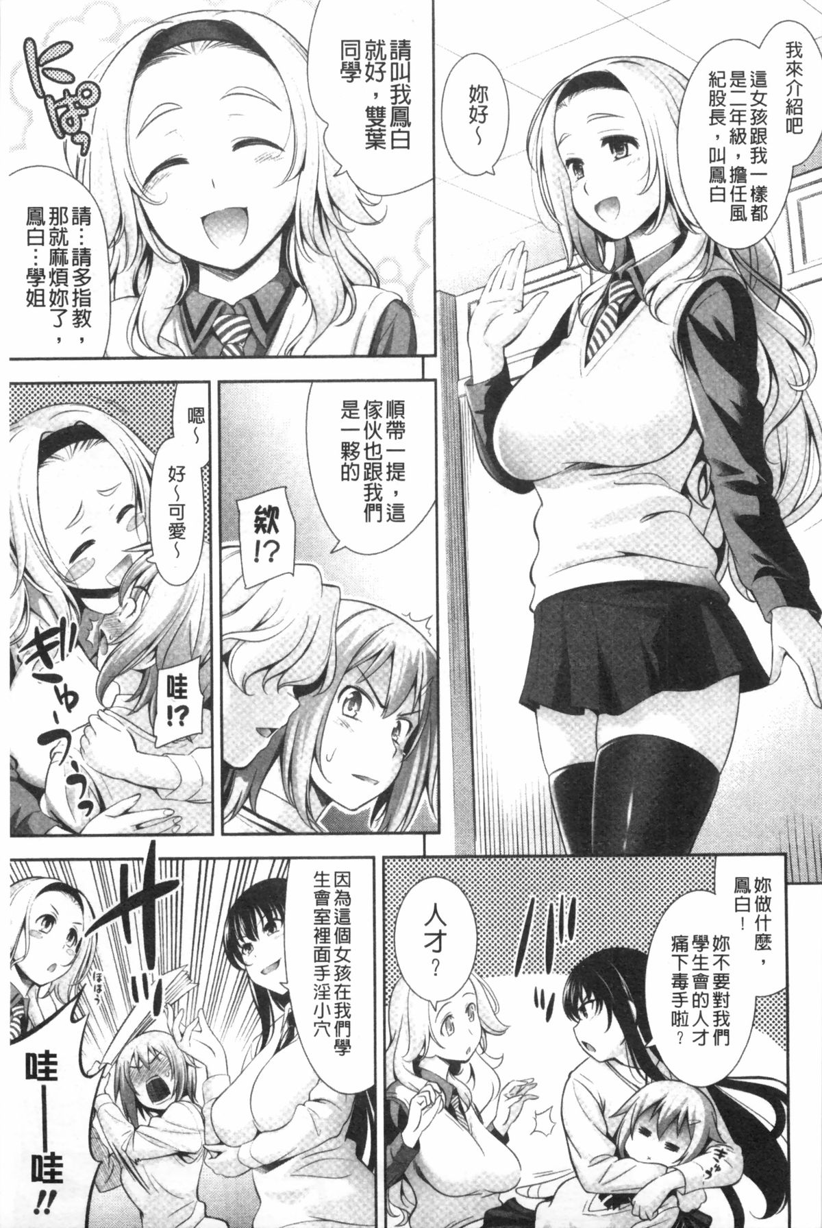 [Yasui Riosuke] Renai Fuyou Gakuha [Chinese] page 64 full