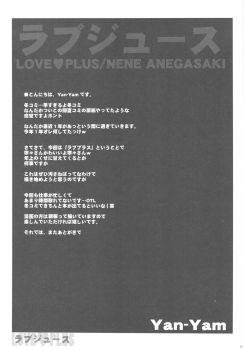 (C77) [Yan-Yam] Love Juice (Love Plus) - page 13