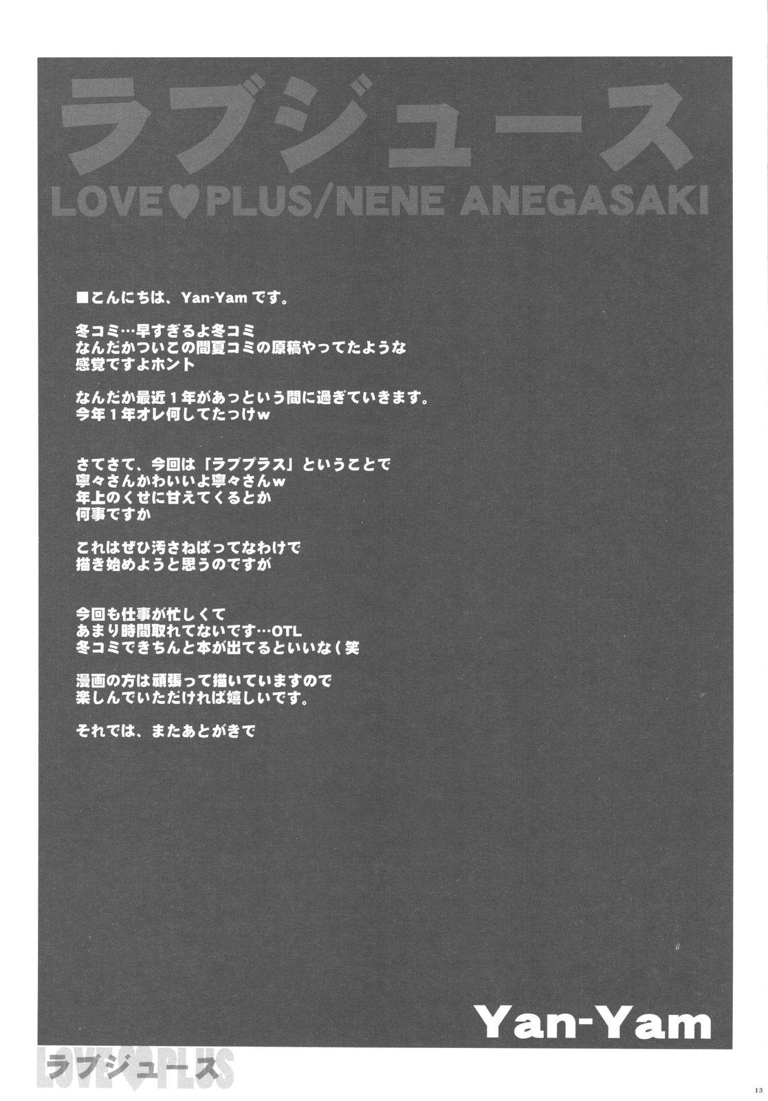 (C77) [Yan-Yam] Love Juice (Love Plus) page 13 full