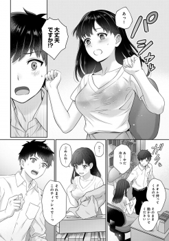 [Yuyama Chika] Sensei to Boku Ch. 1-4 - page 11
