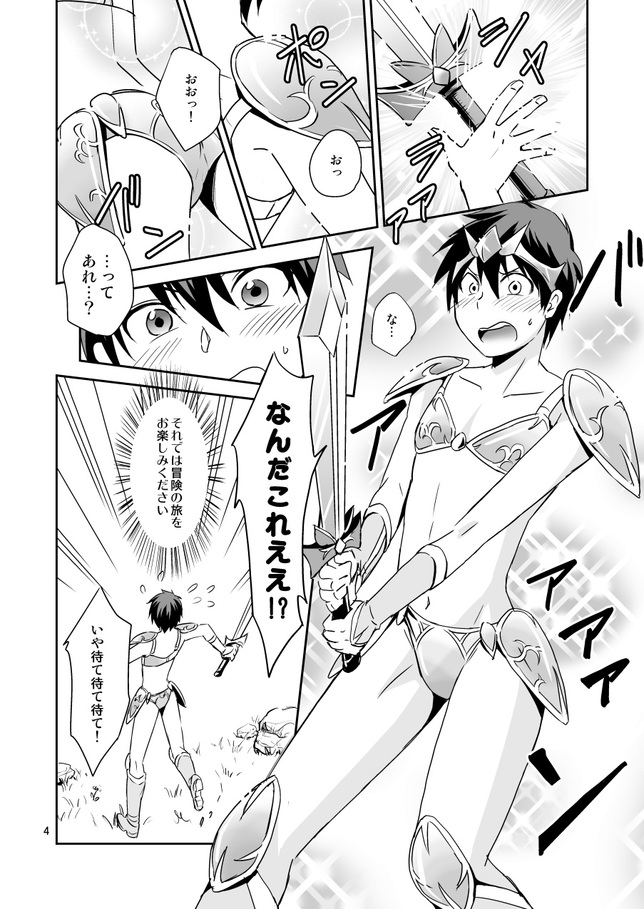 [ponkotsu-ki (Waka)] Ore no Bikini Armor no Naka ga Hen desu! [Digital] page 3 full