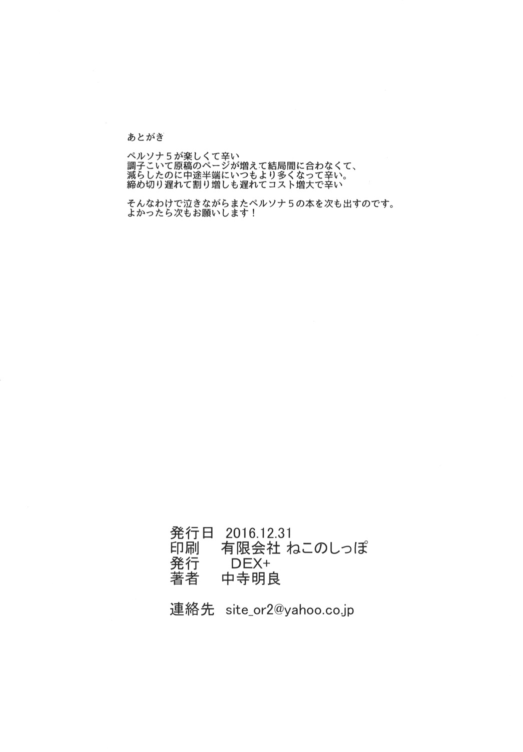[DEX+ (Nakadera Akira)] Kouryaku Shippai (Persona 5) [Digital] page 26 full