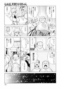 [1ROO] Hakujuu no Hasha - page 43