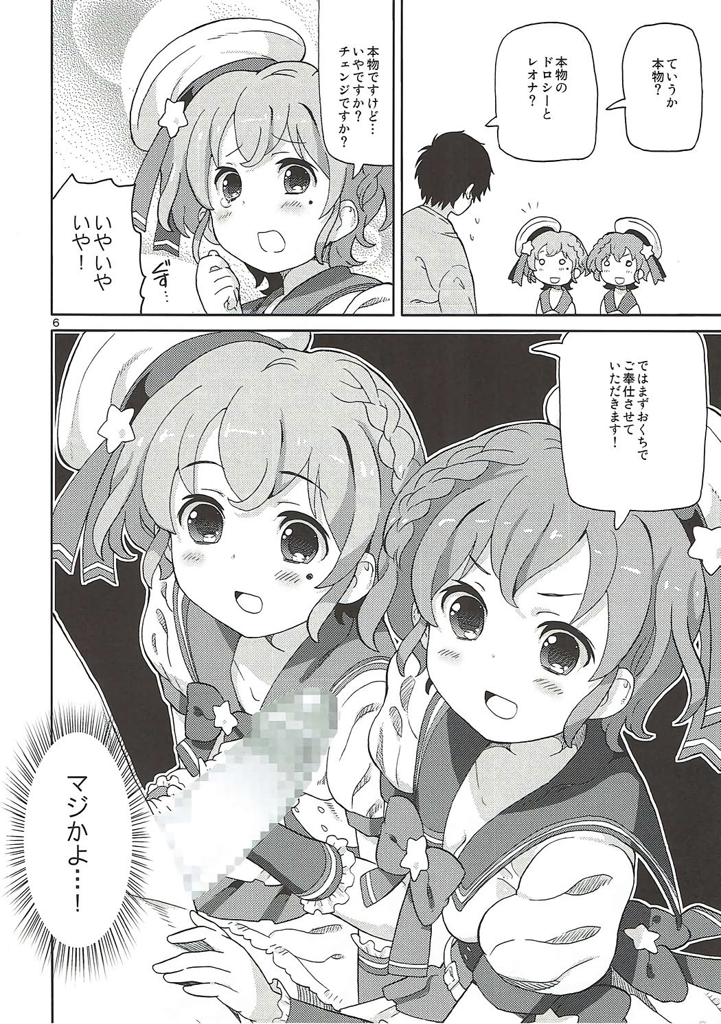 (C89) [Areya (Homing)] ArePara 2 -W Idol Delivery- (PriPara) page 5 full