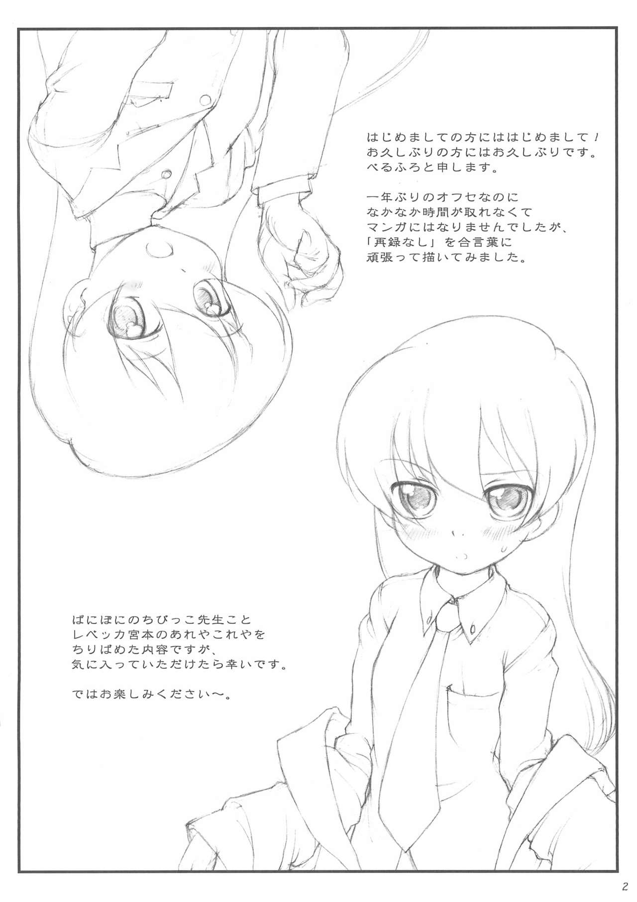 (C73) [Fujinomiya Millenium (Velfro)] Becky Ehon (Pani Poni) page 2 full