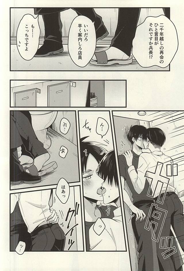 (SPARK10) [Iden (Yukinko)] Moshimo Moshimo, no Monogatari (Shingeki no Kyojin) page 18 full