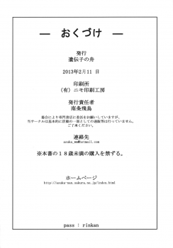 (SC58) [Idenshi no Fune (Nanjou Asuka)] R.R ~Xenon no Spy ni Natte, Rinne-chan ni xxx Shitai~ (Chousoku Henkei Gyrozetter) - page 25