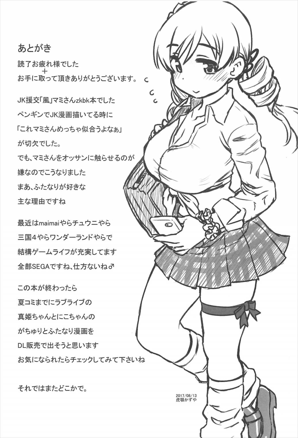(C92) [CELTRANCE (Kogaku Kazuya)] Mamimamix 3 (Puella Magi Madoka Magica) page 23 full