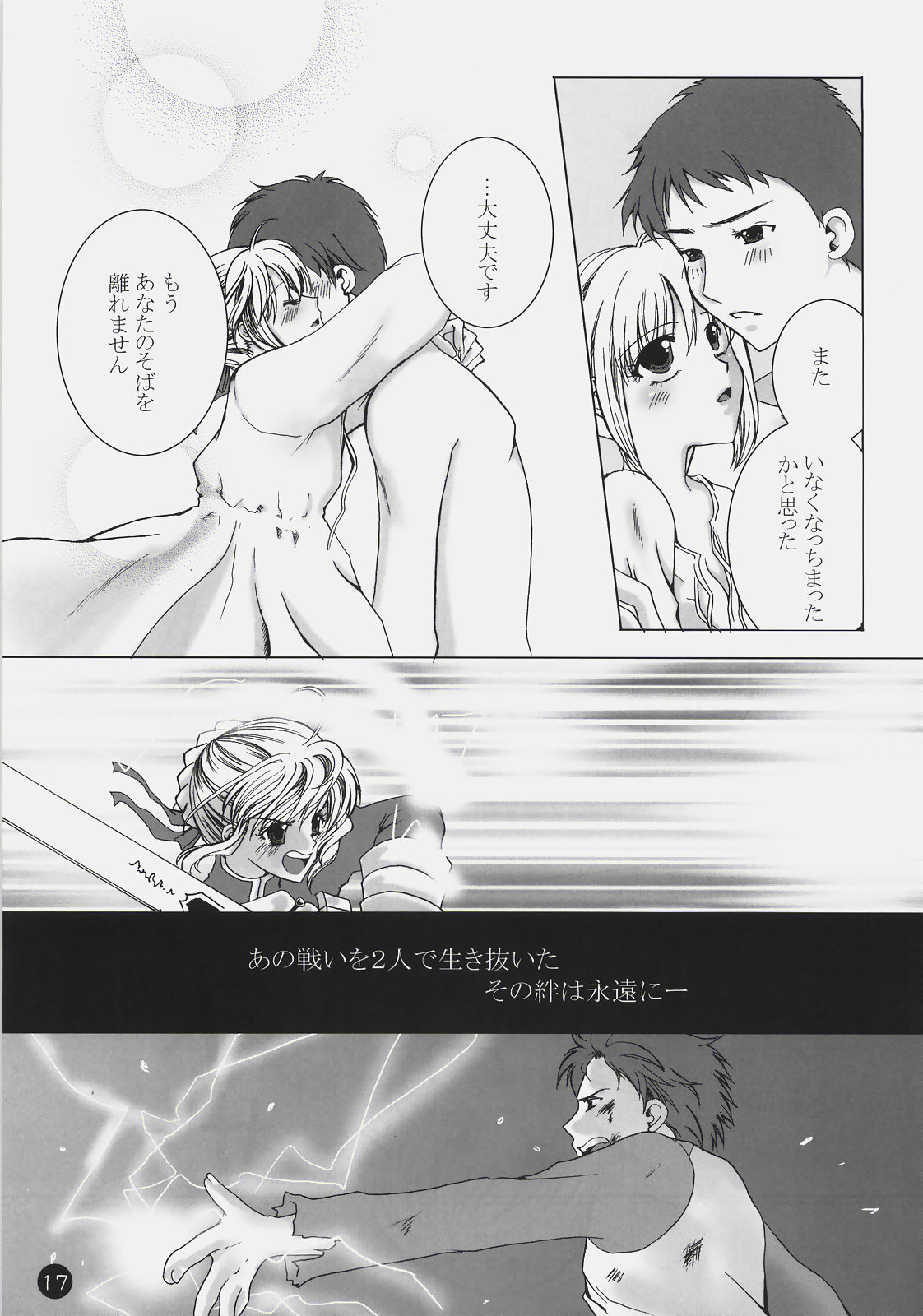 [EBYSUYA-PETICA] Owaranai Sekai -Yakusoku- (Fate/stay night) page 16 full