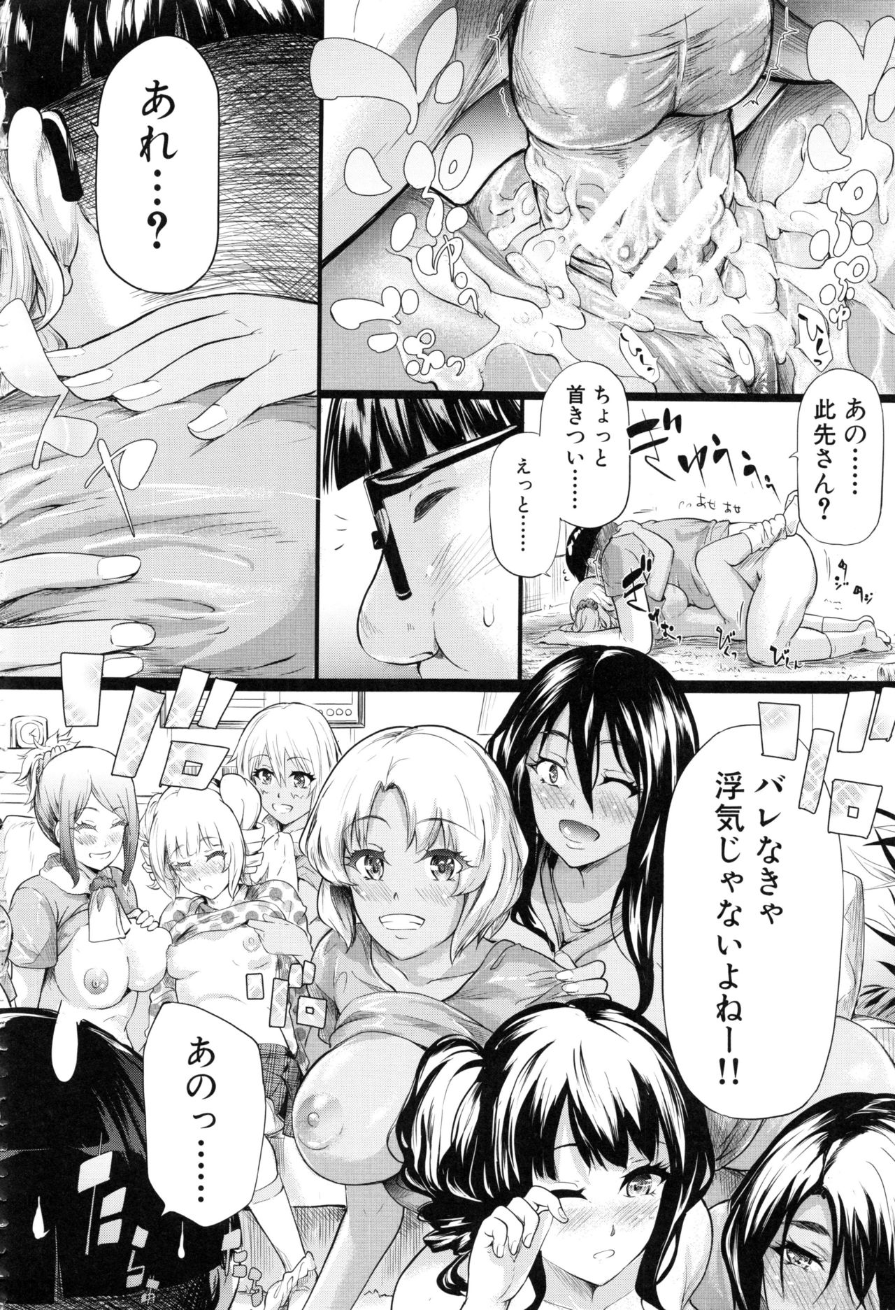 [Shiki Takuto] Gal Tomo Harem page 210 full