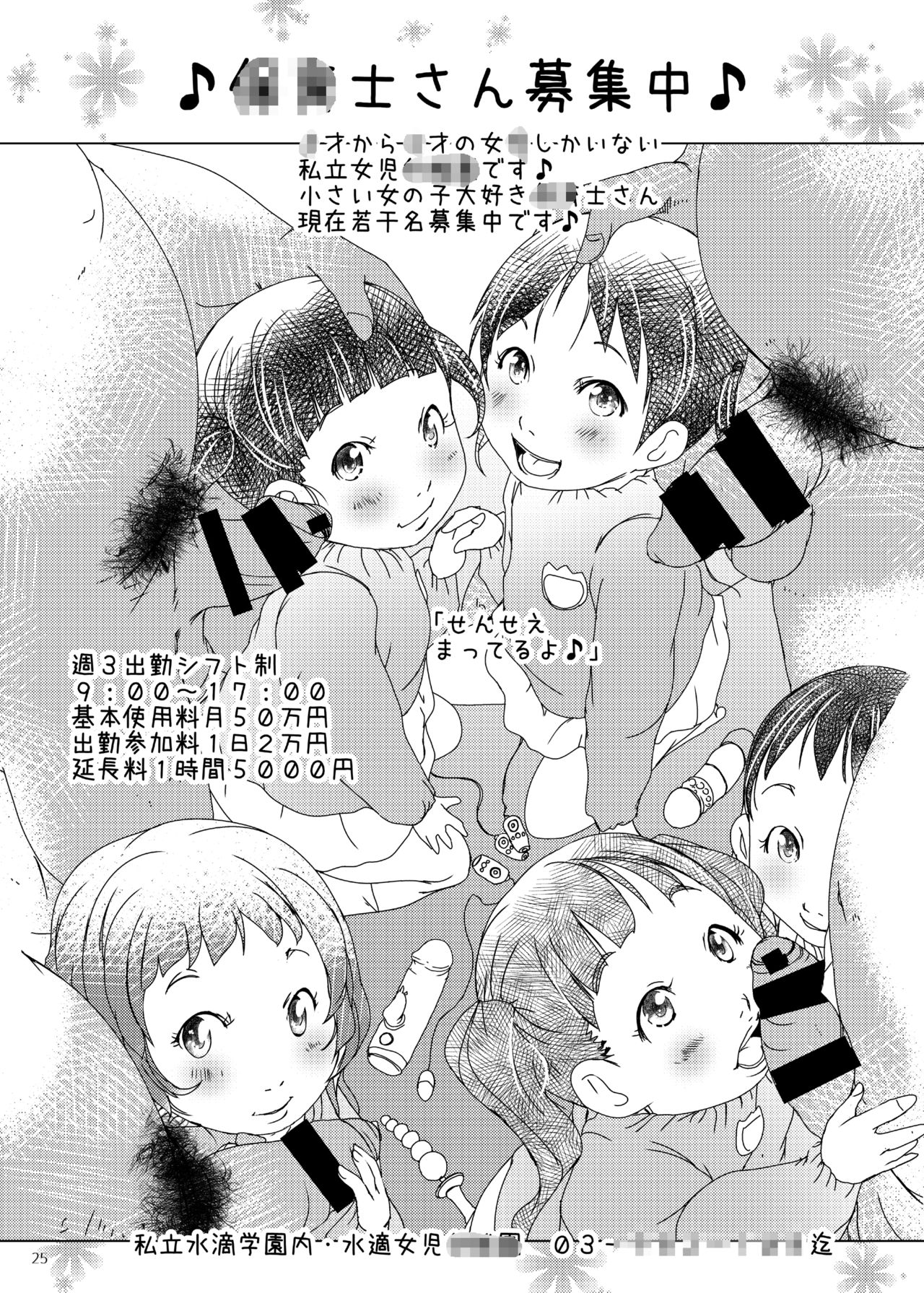 [Suitekiya (Suitekiya Yuumin)] Jian Hassei 1-2-3-4 page 86 full