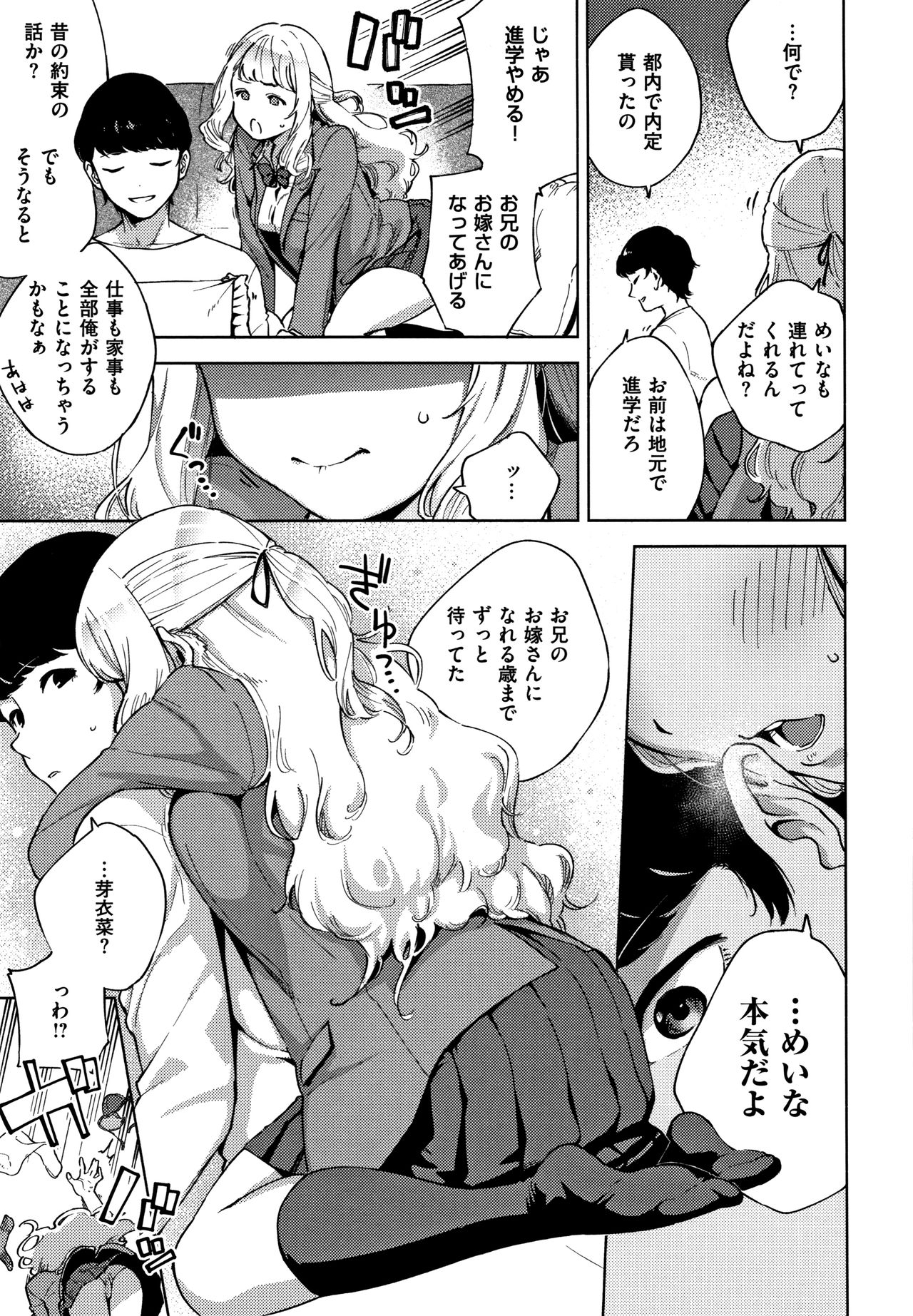 [Herio] YaMiTsuKi Pheromone page 10 full