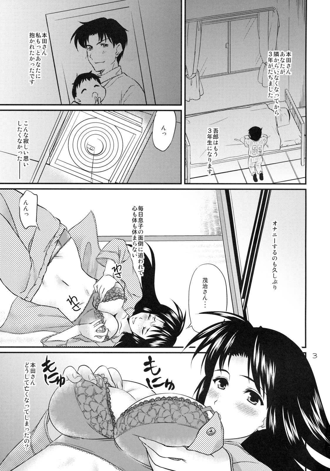 (SC47) [Umenonukaduke (Umeran)] Mania (Major) page 2 full