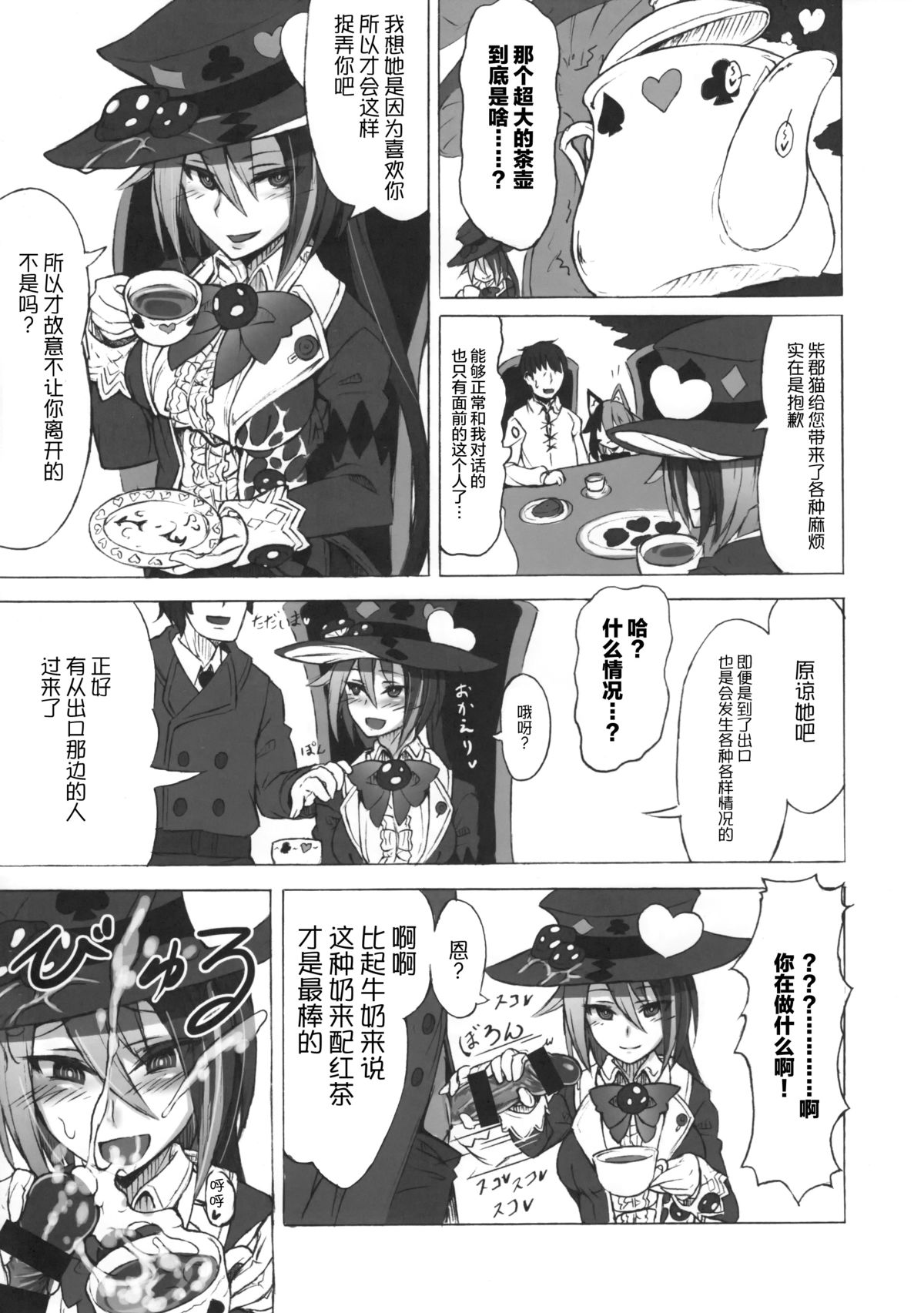 (C89) [Kurobinega (Kenkou Cross)] Mamono Musume Zukan Higai Houkoku ~Cheshire Neko no Oidemase Fushigi no Kuni~ [Chinese] [无毒汉化组] page 16 full