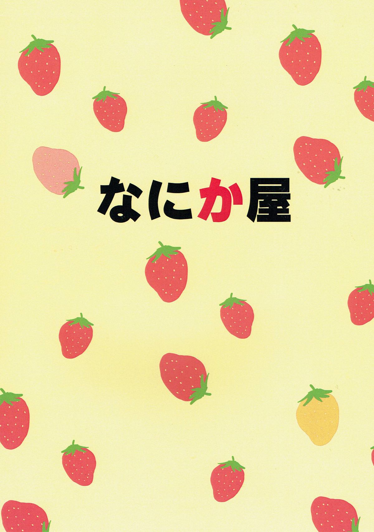 (C92) [Nanikaya (Sake)] Chikaku Sweet Shop no H na Jouren-san ※ Shishokuyou (Kirakira PreCure a la Mode) page 18 full
