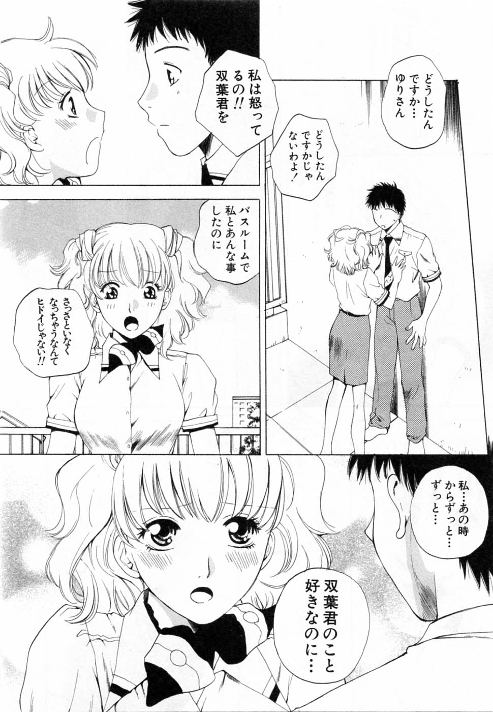 [Arou Rei] Tonda W Vol.2 page 180 full