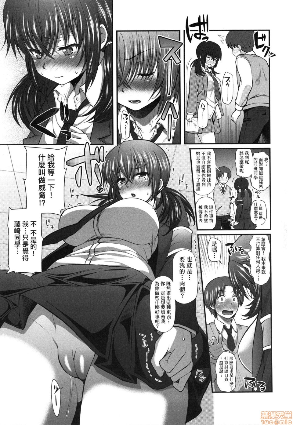 [Yakumi Benishouga] Hen na Ko demo Ii desu ka? [Chinese] [Decensored] page 76 full