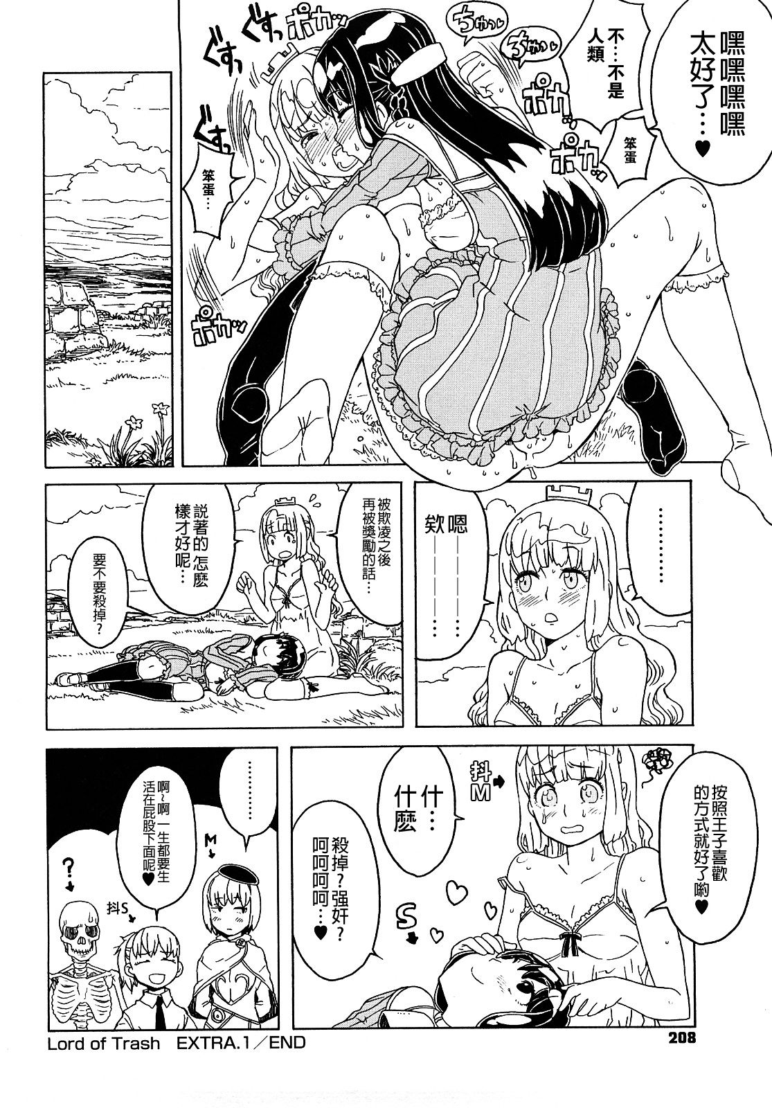 [A-10] Load of Trash Kanzenban Ch. 1-16 [Chinese] [沒有漢化] page 208 full