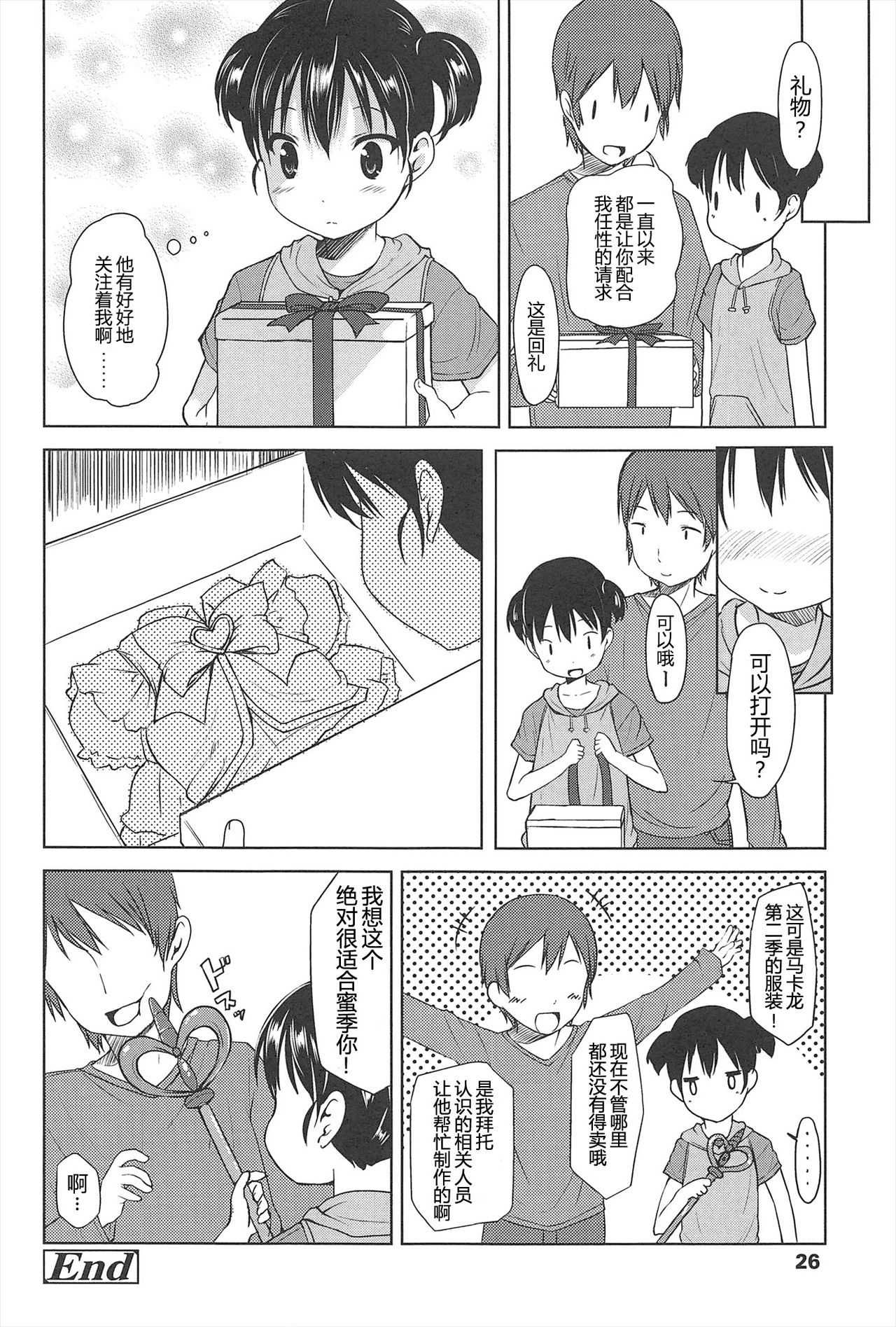 [Misao.] Hajimeteno! | 是第一次哦！ [Chinese] [CastlevaniaYB个人汉化] page 26 full