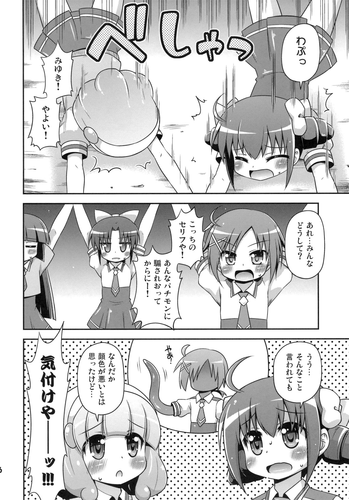 (C82) [Saihate-Kukan (Hino Hino)] Okasaretatte Makenaimon! (Smile Precure!) page 5 full