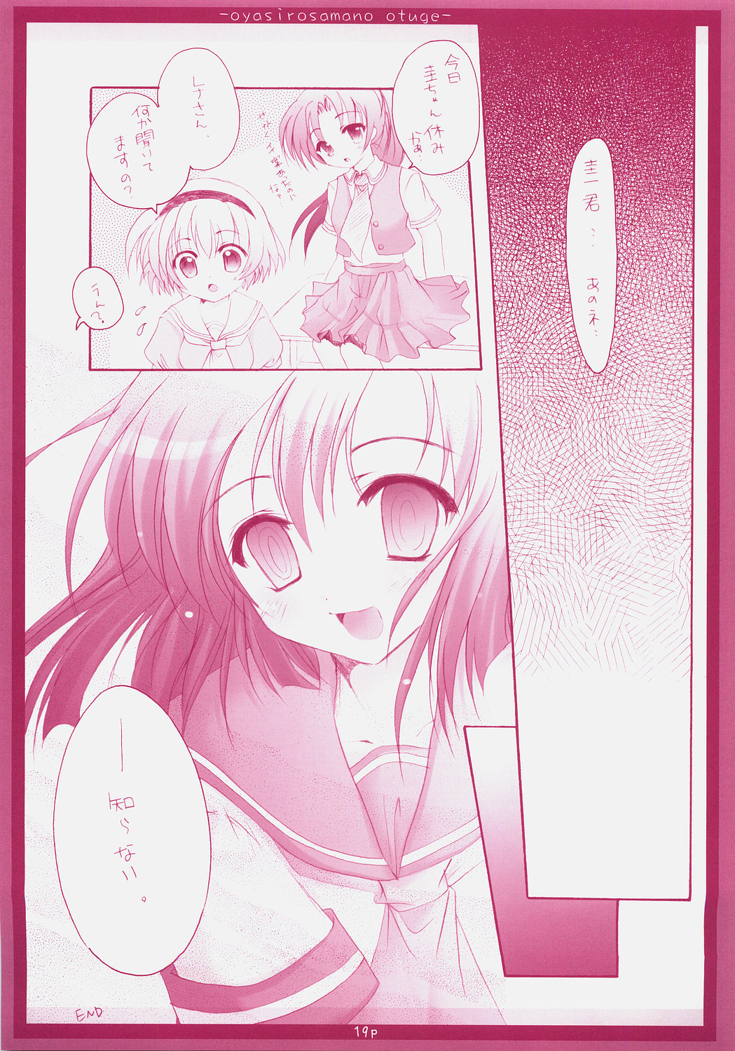 (Comic Castle 2005) [Hisuitei (Izumi Tsubasu)] Oyashiro-sama no Otuge (Higurashi no Naku Koro ni [When They Cry - Higurashi]) page 18 full