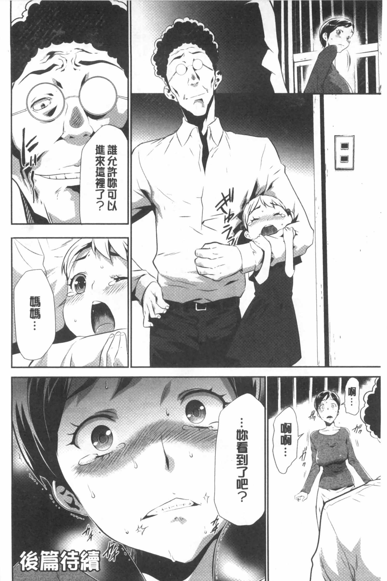 [Kouzuki Rio] Gisou Kankin [Chinese] page 65 full