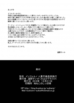 [Taishou Romanesque (Toono Suika)] Inferno Hitozuma Furin Onsen Ryokou (Fate/Grand Order) [Chinese] [黎欧×新桥月白日语社] [Digital] - page 27