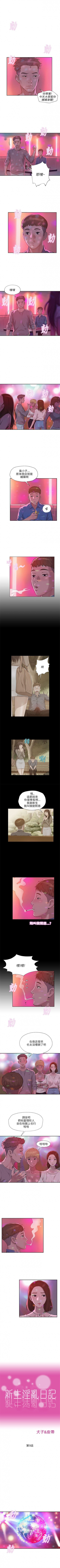 新生淫乱日记 1-61完结（中文） - page 43