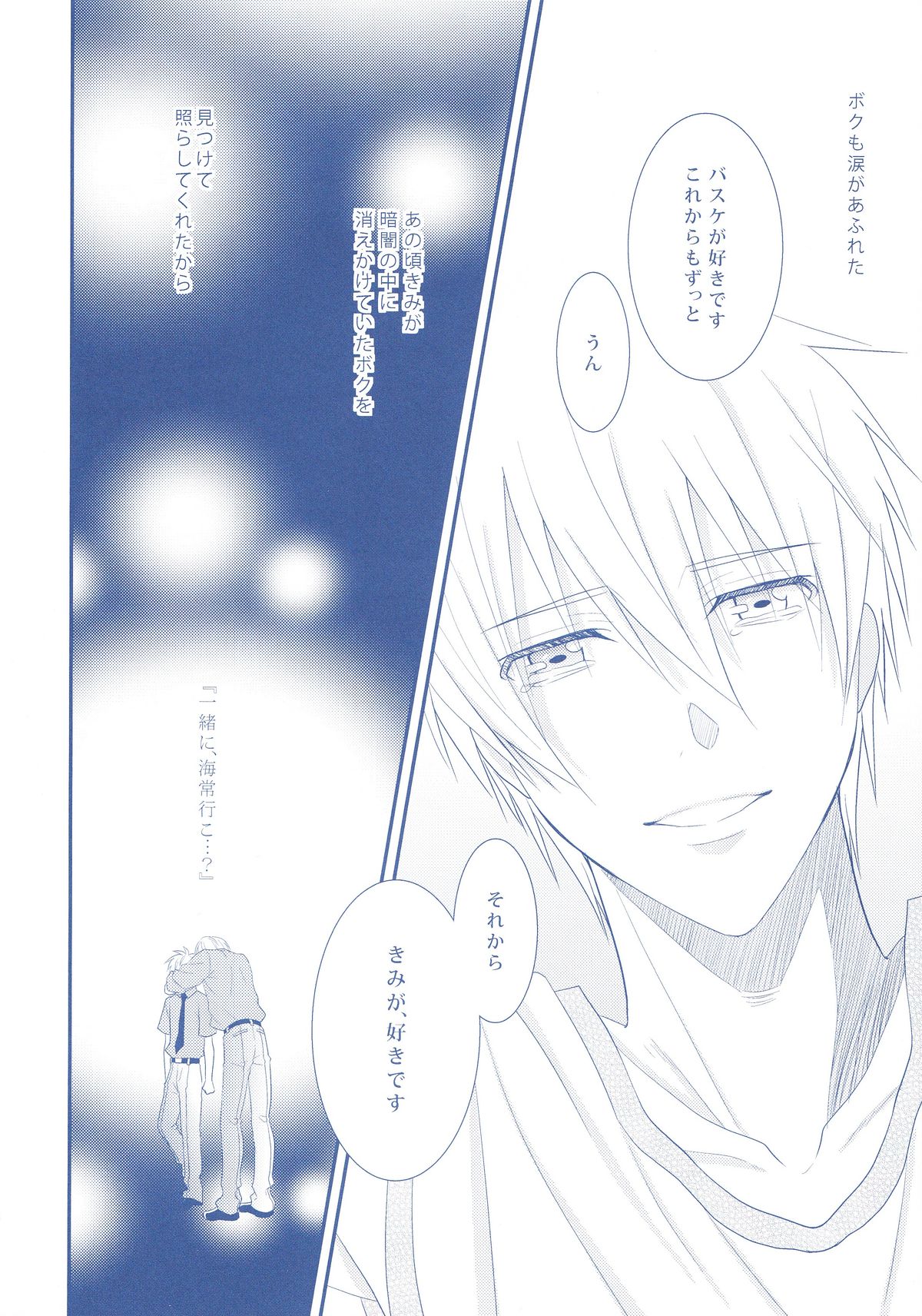 (Minna no Basuke) [Kitei (Naoki)] VICTORIOUS KISS 2Q (Kuroko no Basuke) page 31 full