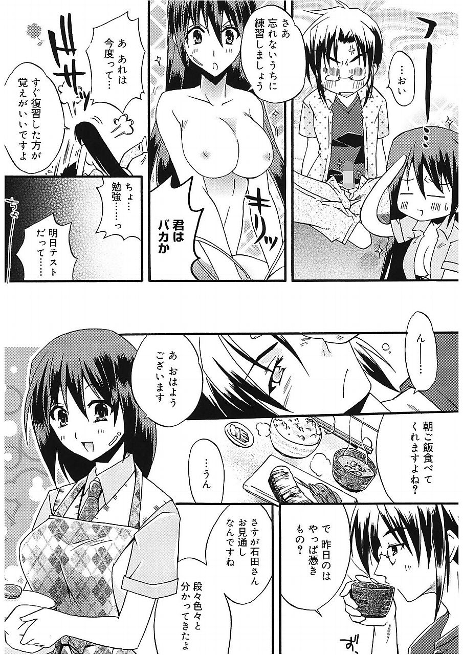 [Asio] Takayama Jinja no Haruka-san [Digital] page 88 full