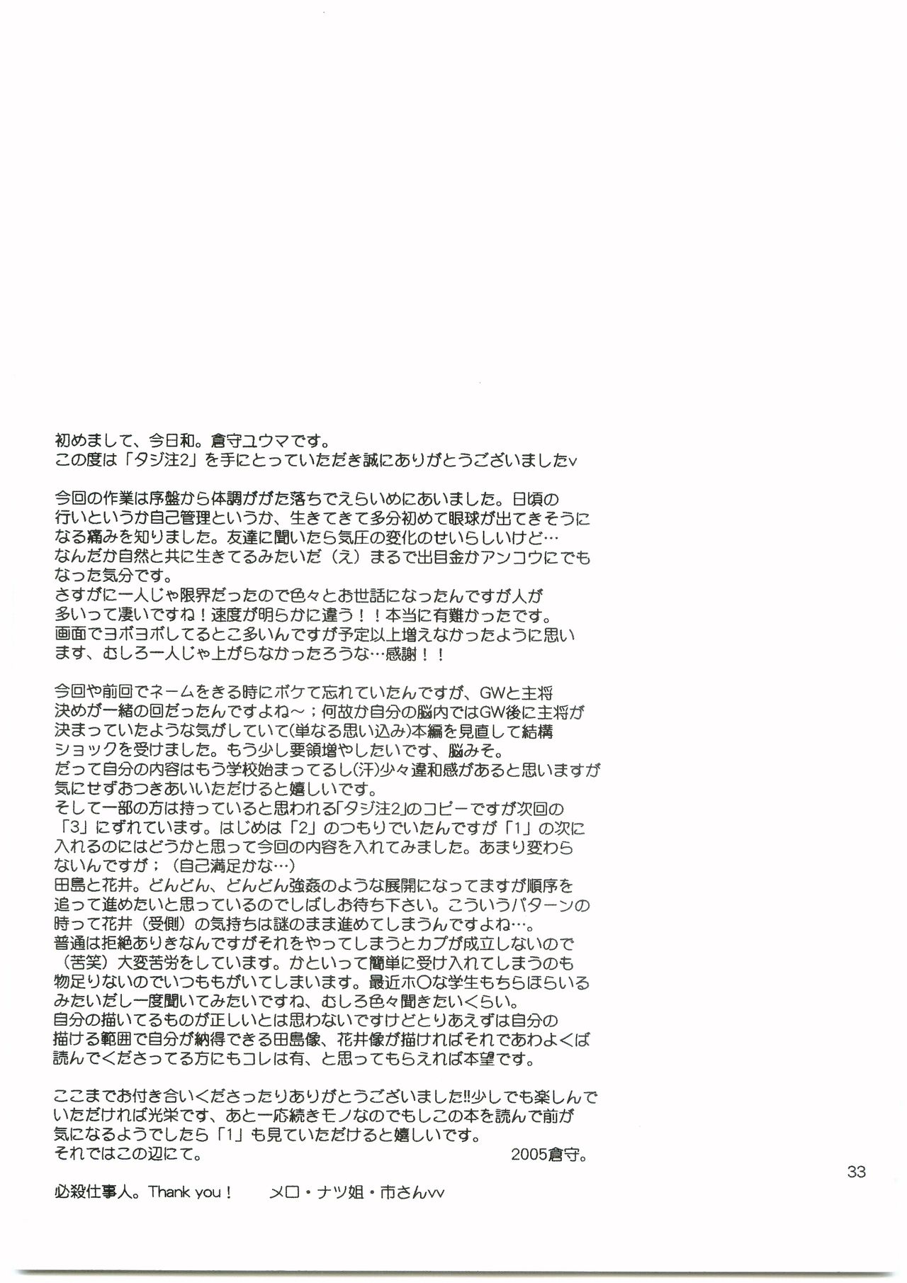 (Ike, Orera!) [Kaseijin (Kurakami Yuma)] Tajima Chuuihou Ni. (Ookiku Furikabutte) page 32 full