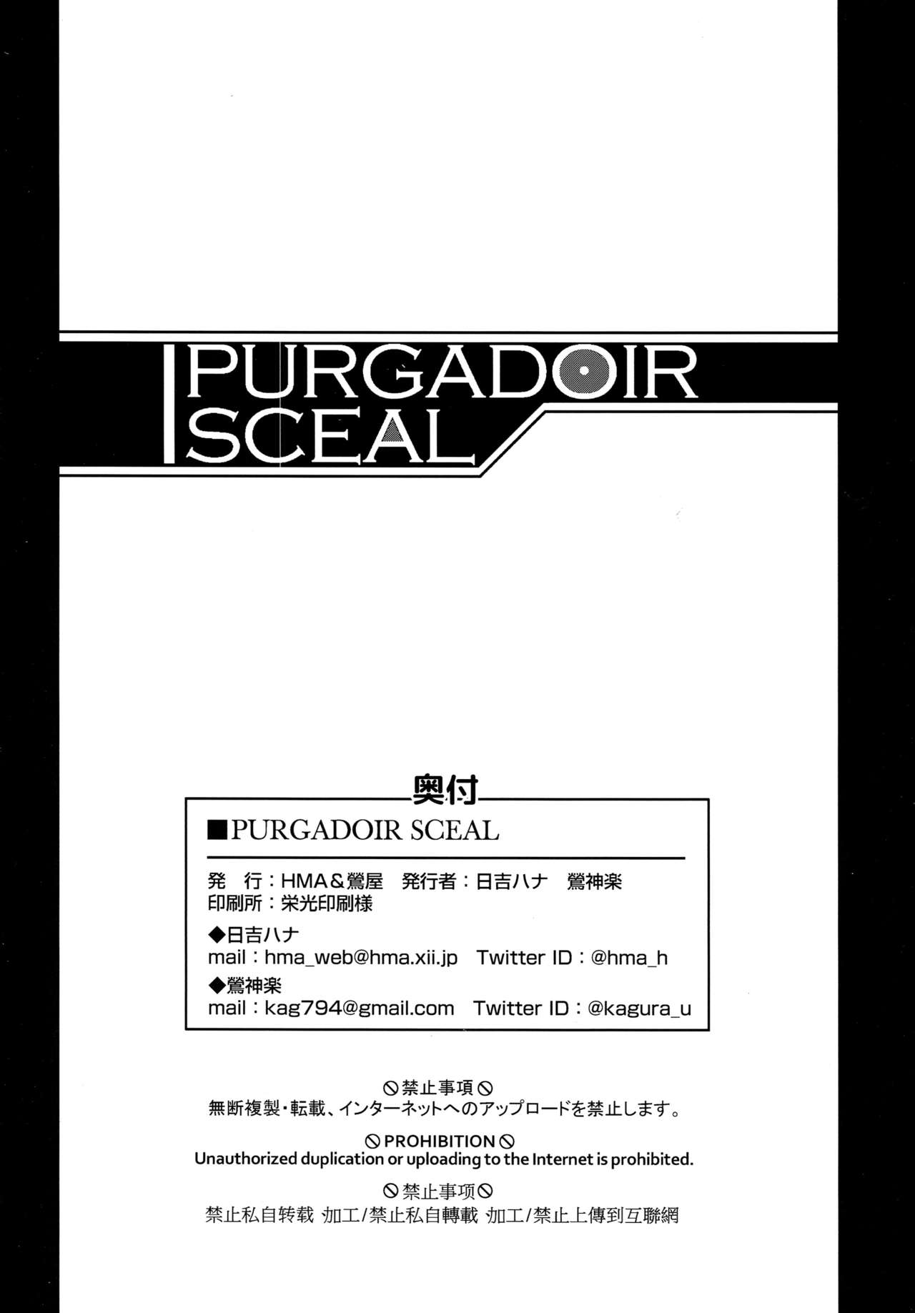 (COMIC1☆15) [HMA, Uguisuya (Hiyoshi Hana, Uguisu Kagura)] PURGADOIR SCEAL (Fate/Grand Order) page 25 full