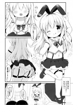 (C96) [White Lolita (Chatsune)] Loli Cosplayer to Himitsu no Satsueikai - page 3