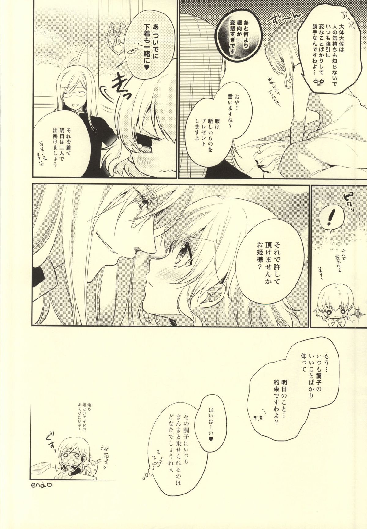 (C87) [Shinsen Gokuraku (Shuragyoku Mami)] Bind Princess (Tales of the Abyss) page 23 full