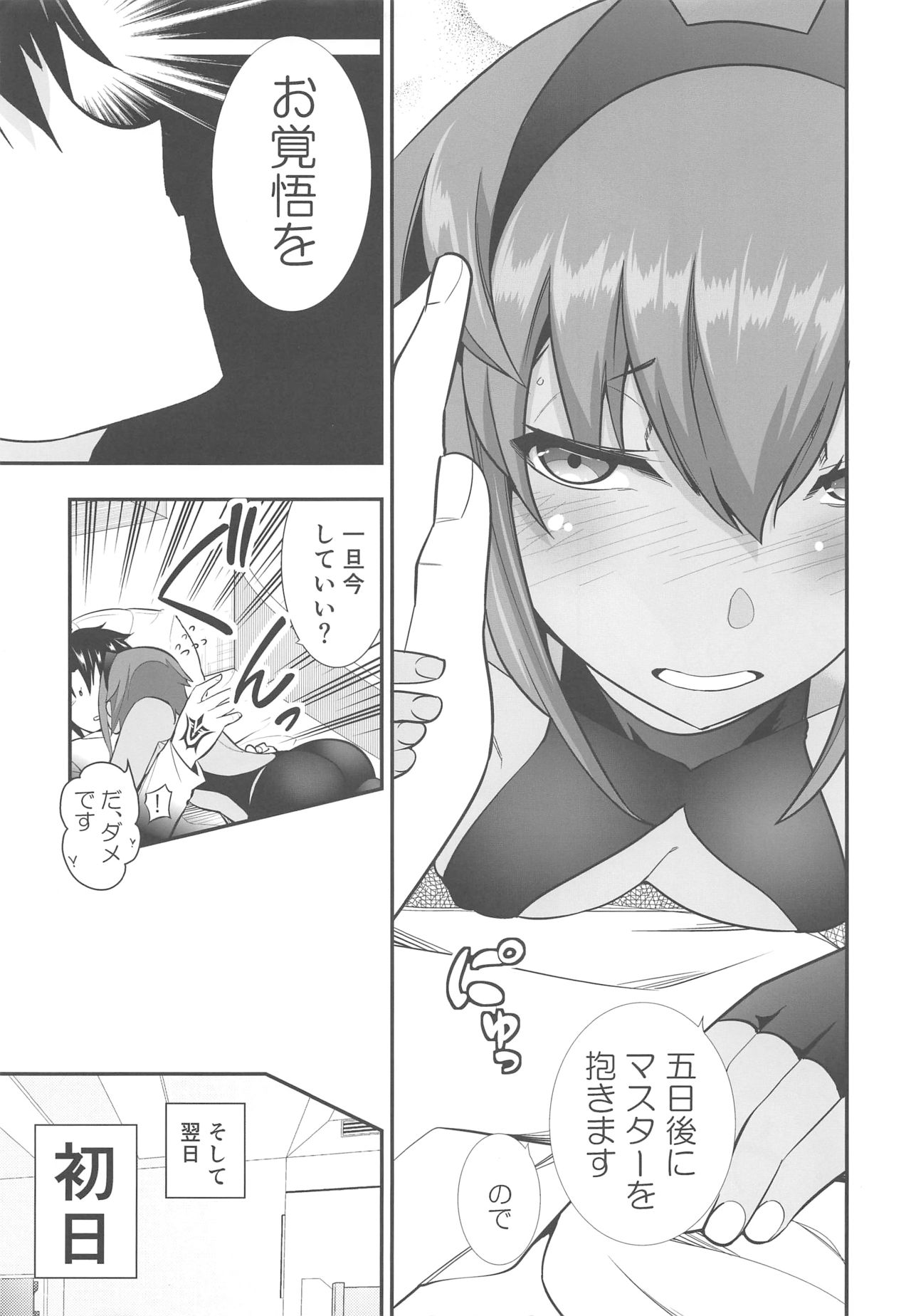 (C96) [Ichiimatsu Kougyou (Ichihara Kazuma)] Polynesian Sex tte Nan desu ka? (Fate/Grand Order) page 6 full