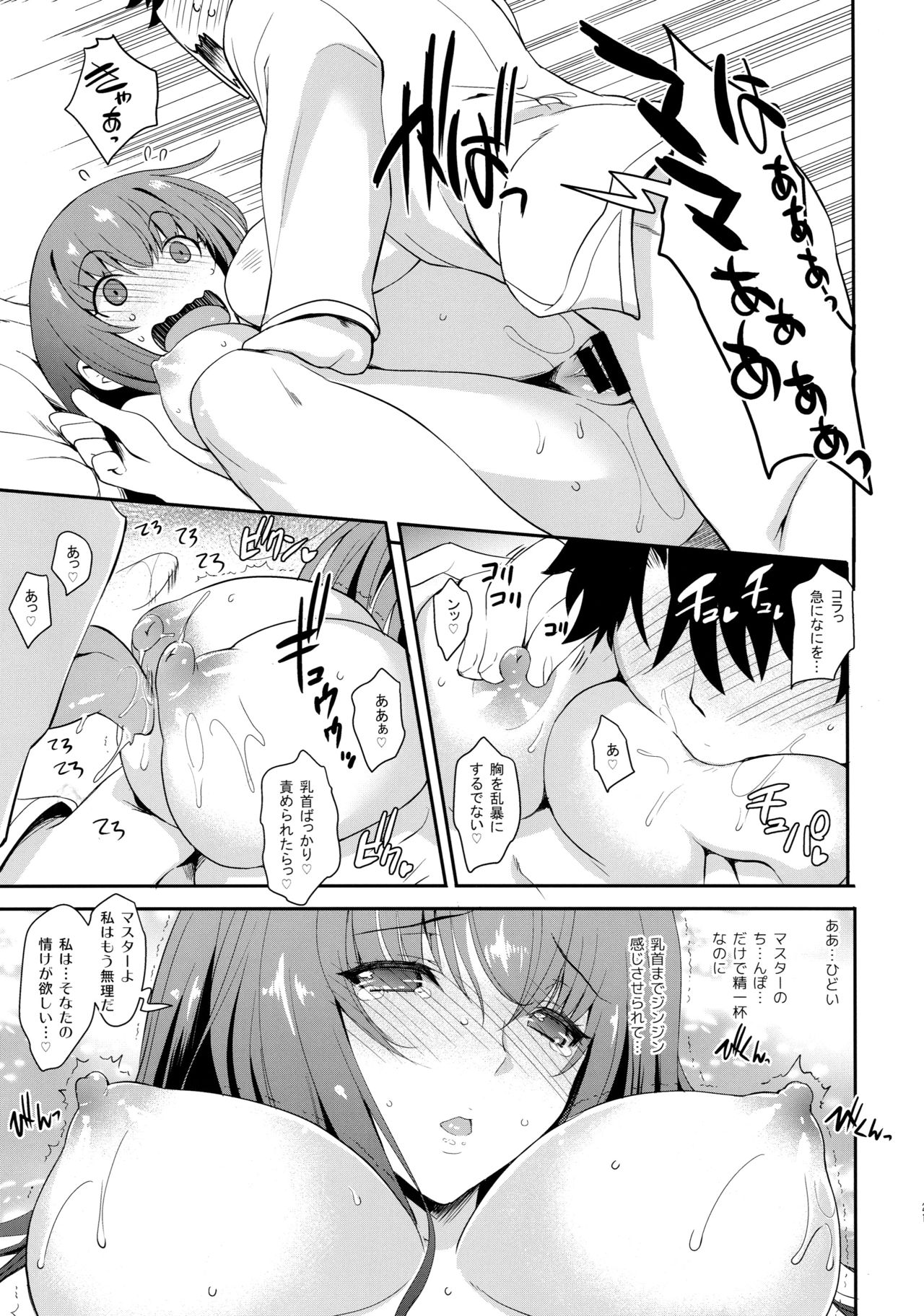 (COMIC1☆15) [HMA, Uguisuya (Hiyoshi Hana, Uguisu Kagura)] PURGADOIR SCEAL (Fate/Grand Order) page 20 full