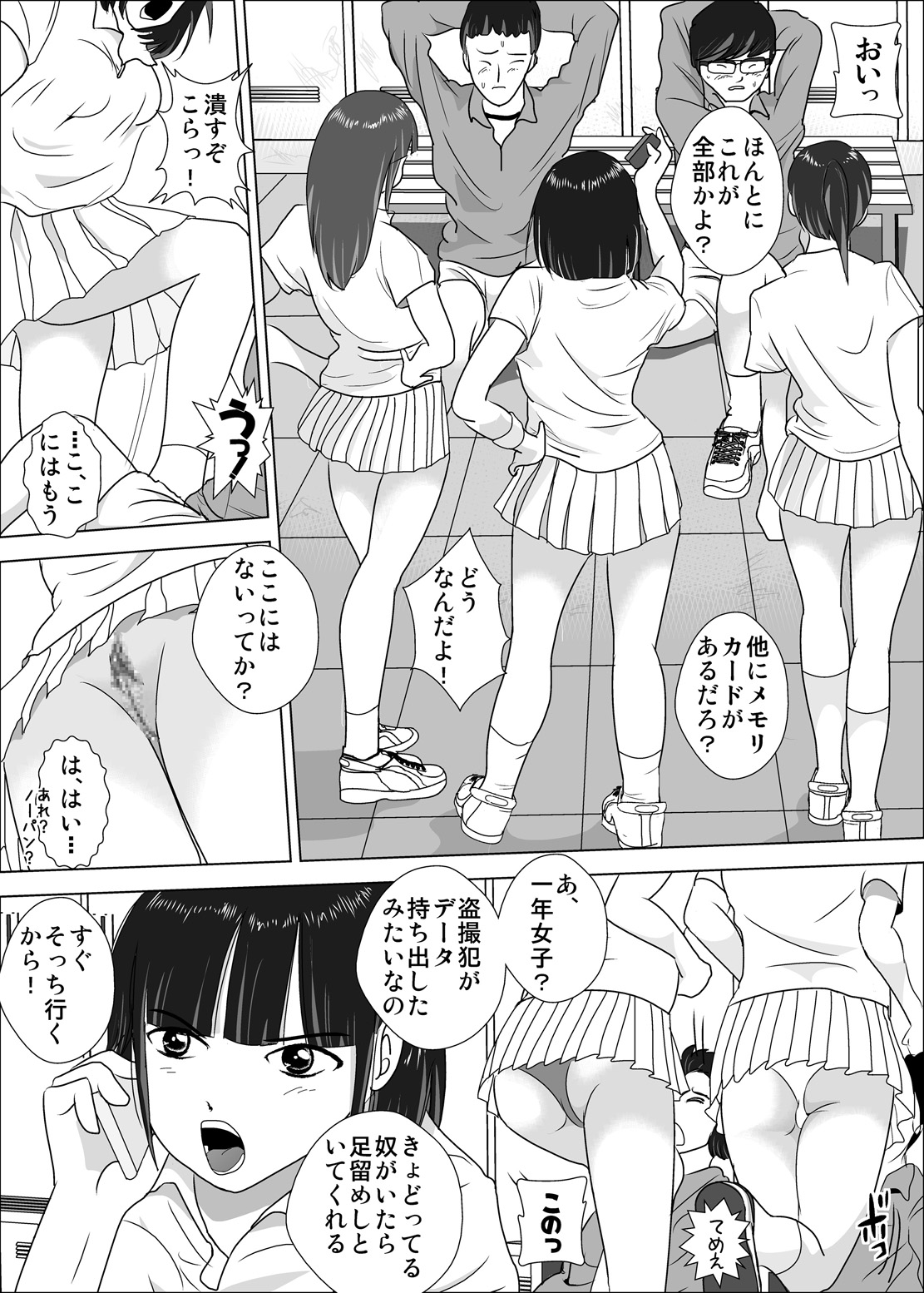 [I/H/R] Joshi ga Tsuyosugiru Tennis-bu page 40 full