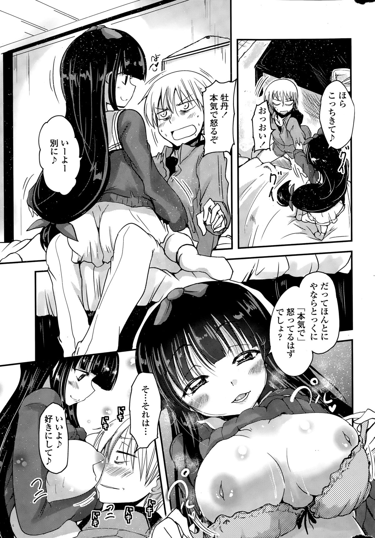 [Sawano Akira] 9-Nin no Imouto-sama Ch. 1-5 page 7 full