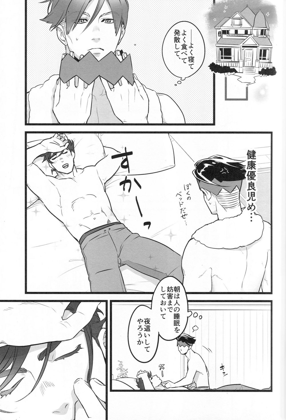 (The World 16) [Ondo (Nurunuru)] J x R [Yobai Gokko] (JoJo's Bizarre Adventure) page 6 full