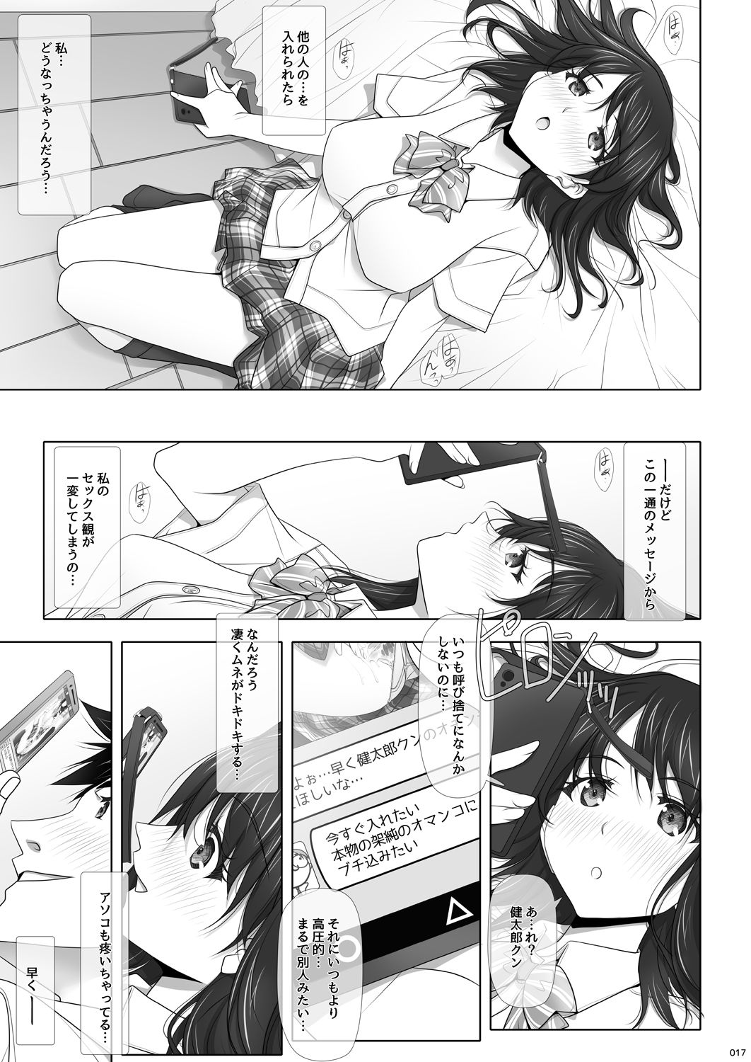 [IRODORI (SOYOSOYO)] Netorare no Toriko -Kasumi no Kimochi- [Digital] page 18 full