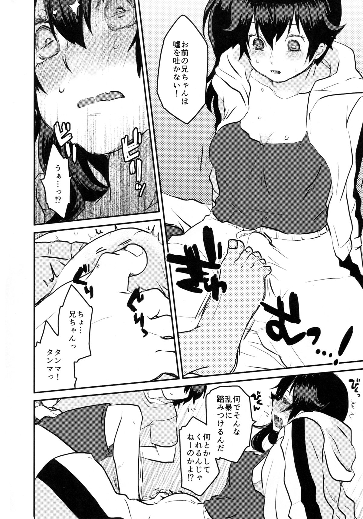 (Futaket 8.5) [haratama (majoccoid)] Karen Erect (Bakemonogatari) page 6 full