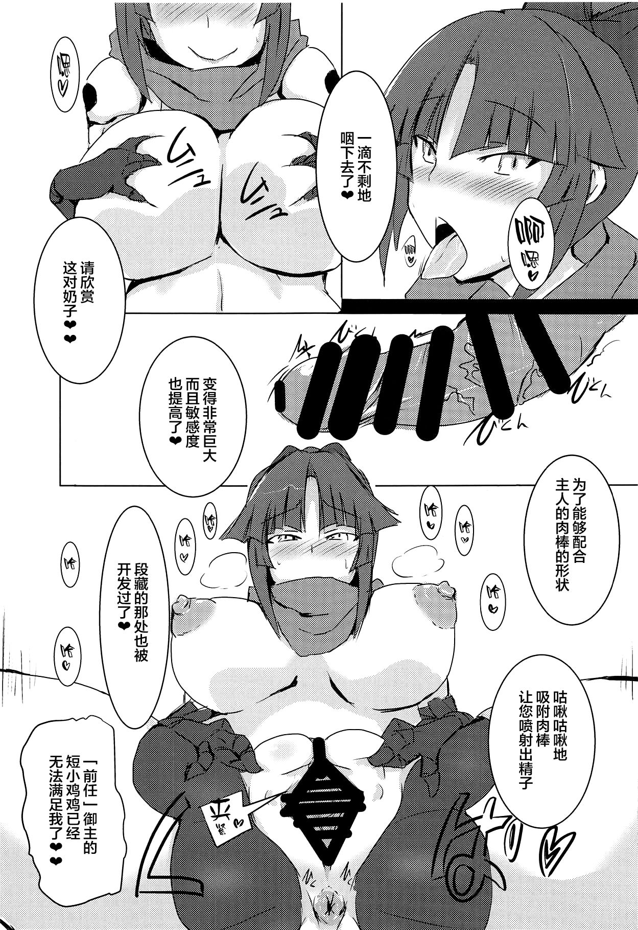 (C93) [Ginhakushi (Kagura Nisiki)] Kizuna 10. ☆4 Saba Itadakimasu (Fate/Grand Order) [Chinese] [黎欧×新桥月白日语社] page 9 full