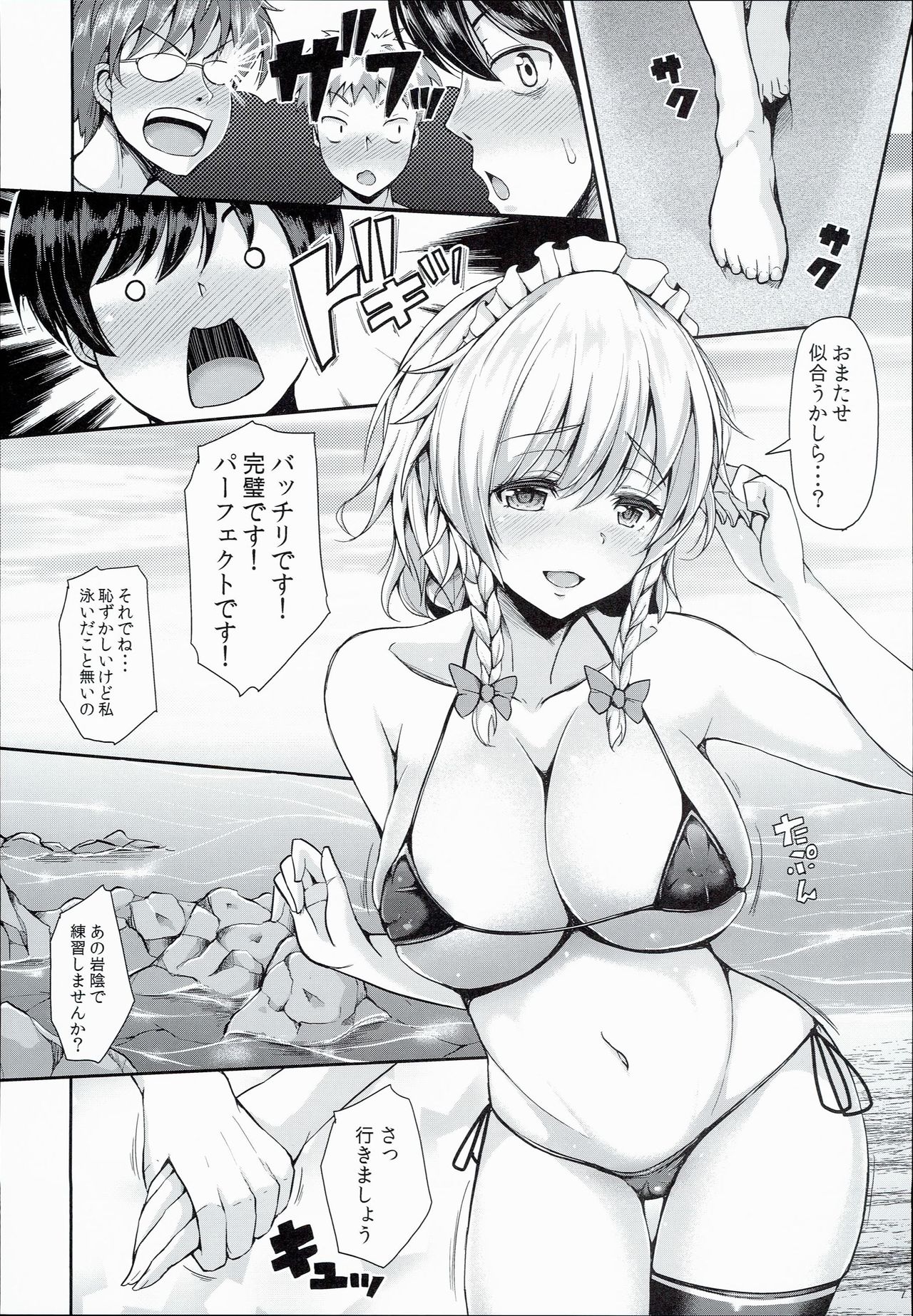 (C90) [Rocket Chousashitsu (Koza)] Sakuya ga Mizugi ni Kigaetara (Touhou Project) page 7 full