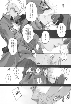 (SC24) [RYU-SEKI-DO (Nagare Hyo-go)] lachesis (Fate/stay night) - page 5