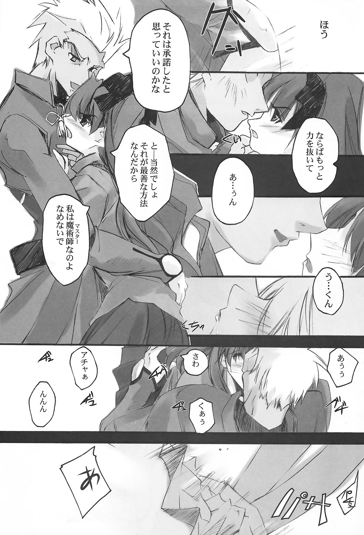 (SC24) [RYU-SEKI-DO (Nagare Hyo-go)] lachesis (Fate/stay night) page 5 full