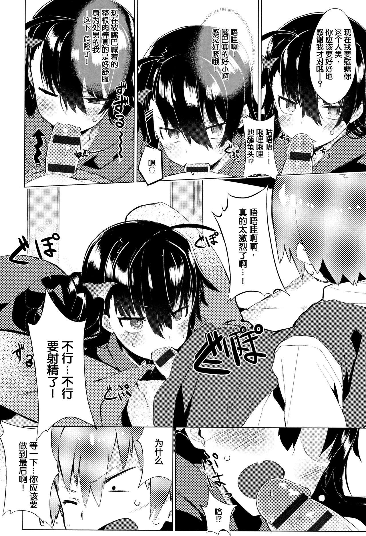 [Tairame] Hatsukoi Engage [Chinese] [原子鸡个人重嵌] page 206 full