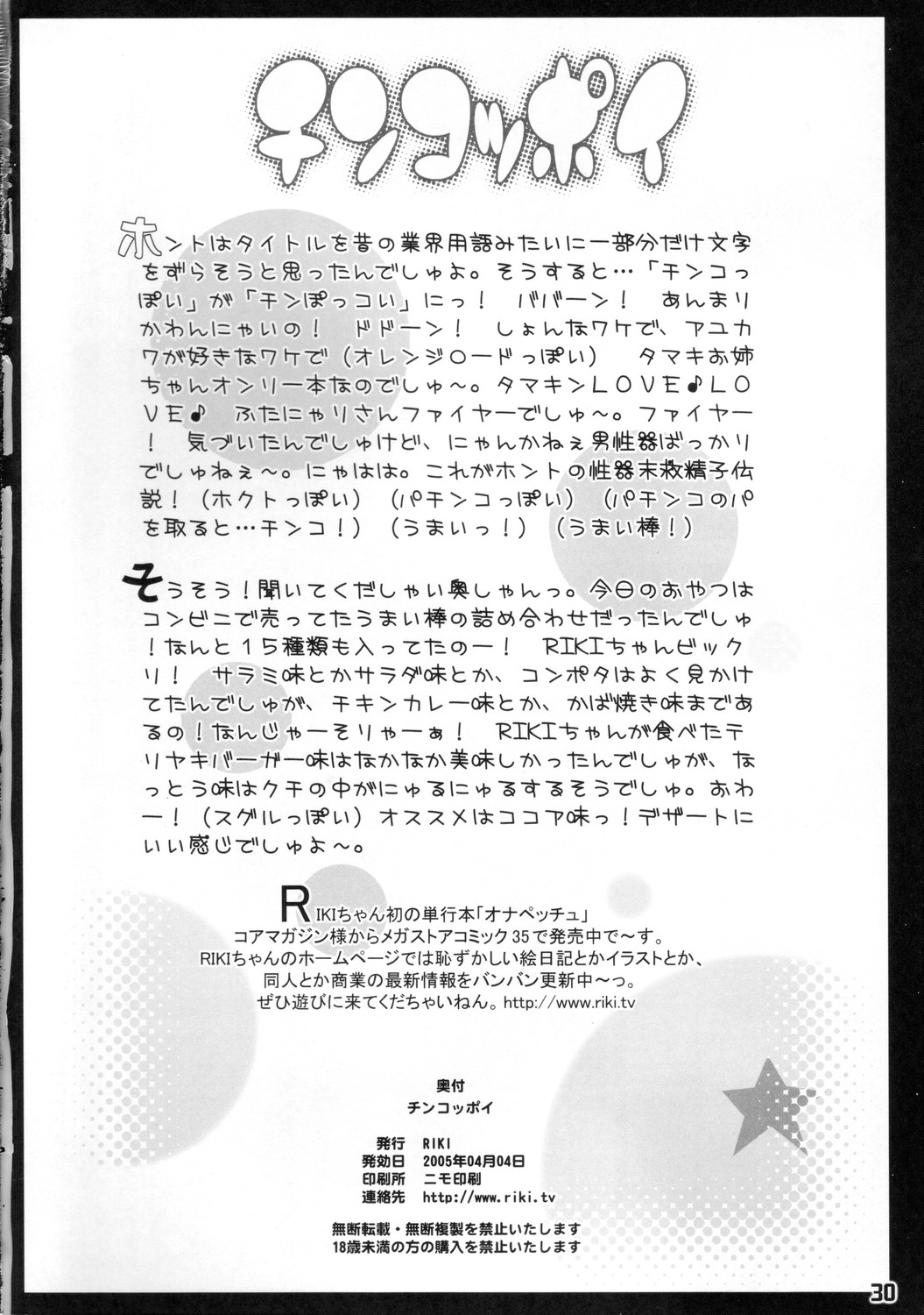 [RIKI (RIKI)] Chinkoppoi (ToHeart2) page 29 full